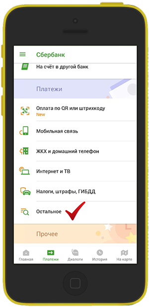 Выберите пункт меню остальное